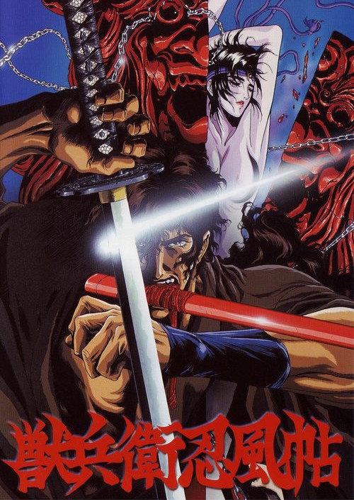 ninja_scroll_original_poster